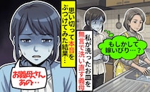 「初帰省で嫁いびり…？」私が洗ったお皿を、無言で洗い直す義母⇒思い切って本音をぶつけた結果！？