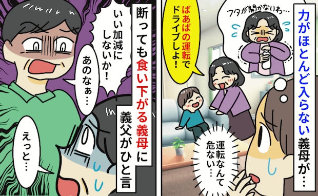 闘病の影響で力があまり入らない義母「孫とドライブする！」危ないと止めても聞かず…え！？義父が一言