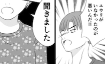 「お前がいないのが悪い！」妻がいないと1人で出勤すらできない夫「聞きました」現状を知った義母が…