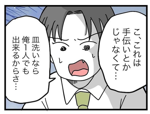 うちの夫は手伝わない!/ツムママ