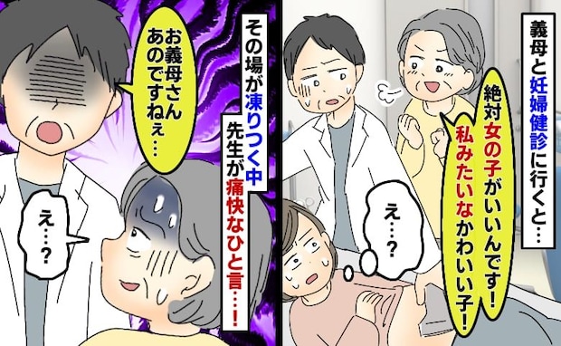 私の妊婦健診で義母「絶対に女の子を産んでね！」モヤモヤしていたら…医師が放った痛快すぎる一言とは