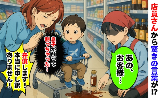 2歳の息子がスーパーで瓶をガシャン！「すみません！弁償します！」駆けつけた店員さんから驚きの一言
