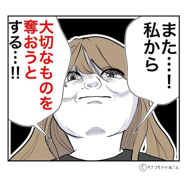 となりの奥さんは略奪妻／キナコモチかあさん