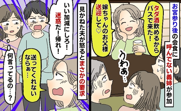 「息子のお祝いですが？」飛び入り参加した義姉が好き勝手し放題！義両親もニコニコ→夫が激怒した結果