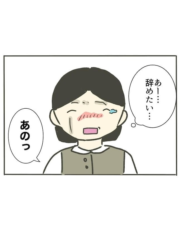 時短勤務ハラスメント／こっしー