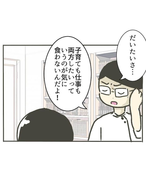 時短勤務ハラスメント／こっしー
