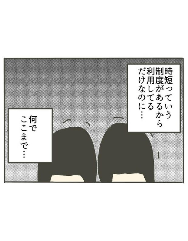 時短勤務ハラスメント／こっしー