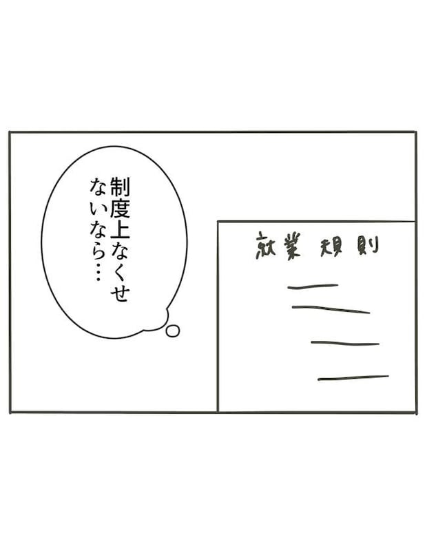 時短勤務ハラスメント／こっしー