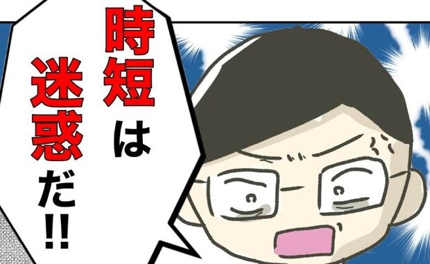 上司「時短は迷惑！女は子育てだけしてろ」時短ママに暴言を吐き捨てる理由は＜時短勤務ハラスメント＞