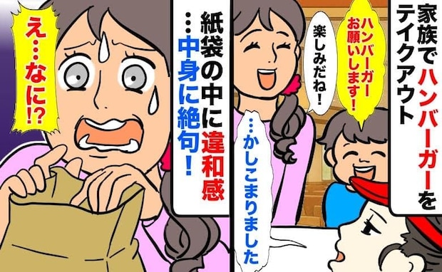 「え？なにこれ」ハンバーガーの袋に見覚えのない容器が…→中身を見てハッとした！「店員さん神！」