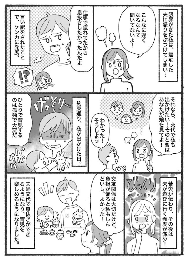 「なんで私ばっかり?」休日にたびたび遊びに行く夫、常に相手をしてほしがる娘…我慢の限界に達し!?