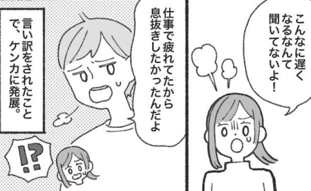 帰宅の遅い夫「仕事帰りに息抜きだよ!」と言われカチン!私だって出かけたいのに…不満をぶつけた結果
