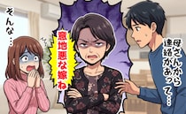 義母「意地悪な嫁ね」え…？急な誘いを断っただけで悪者扱い！→夫に相談すると、ため息をついて…！？