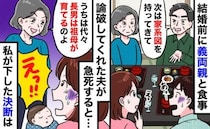 義両親「家系図を出せ！」論破してくれた夫が急死。孤立した私から、今度はわが子を奪おうとして…！？