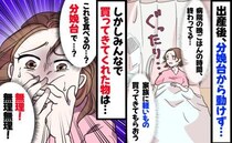 「無理なんだけど！」産後、体が動かせない私に食事を買ってきた夫や両親…⇒並んだ品々に思わず絶句！