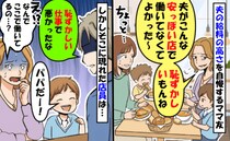 ママ友が高収入の夫を自慢「夫が安っぽい店で働いてなくてよかった〜！」しかし店員は旦那さん…なぜ？