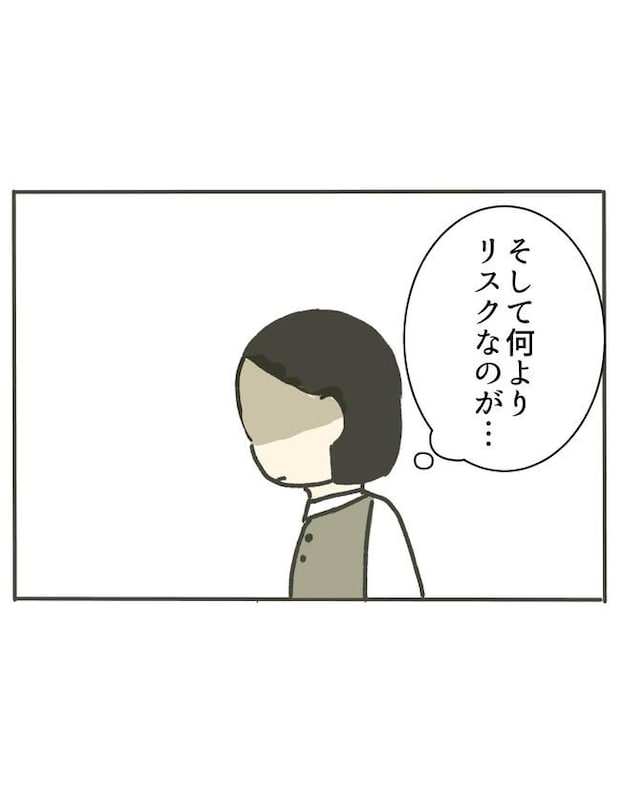 時短勤務ハラスメント／こっしー