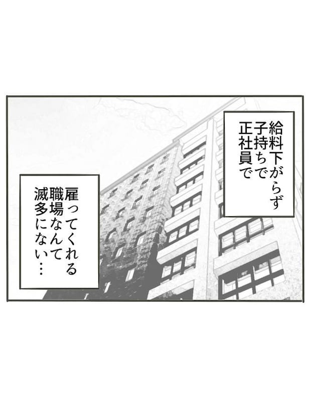 時短勤務ハラスメント／こっしー