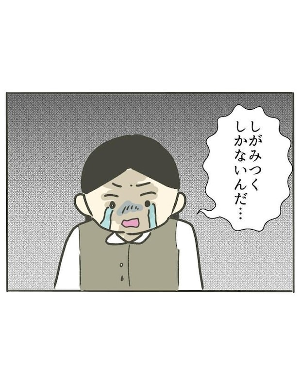 時短勤務ハラスメント／こっしー