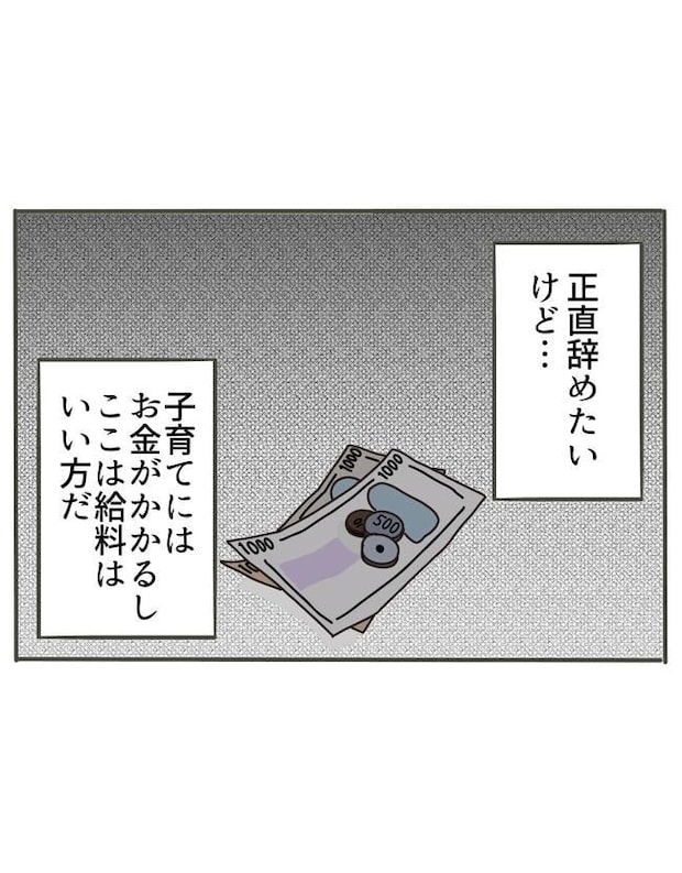 時短勤務ハラスメント／こっしー