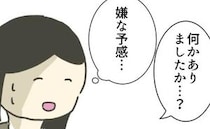 定時15分前に呼ばれ「嫌な予感」まさかの的中！院長から時短ママへ嫌がらせ＜時短勤務ハラスメント＞