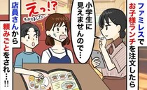 「失礼ですが…小学生に見えません」お子様ランチを注文すると疑う店員→4年生です…要求された条件は