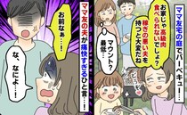 ママ友宅でBBQ「高級肉食べられないでしょ？」見下されイラッ→マウントママを黙らせたのは！？