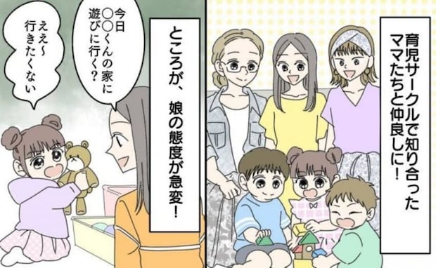 仲良しなママ友たちから誘われなくなり「私だけ仲間外れ？寂しい」被害妄想が膨らむママ。その後…