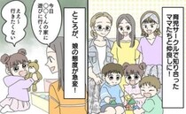 仲良しなママ友たちから誘われなくなり「私だけ仲間外れ？寂しい」被害妄想が膨らむママ。その後…