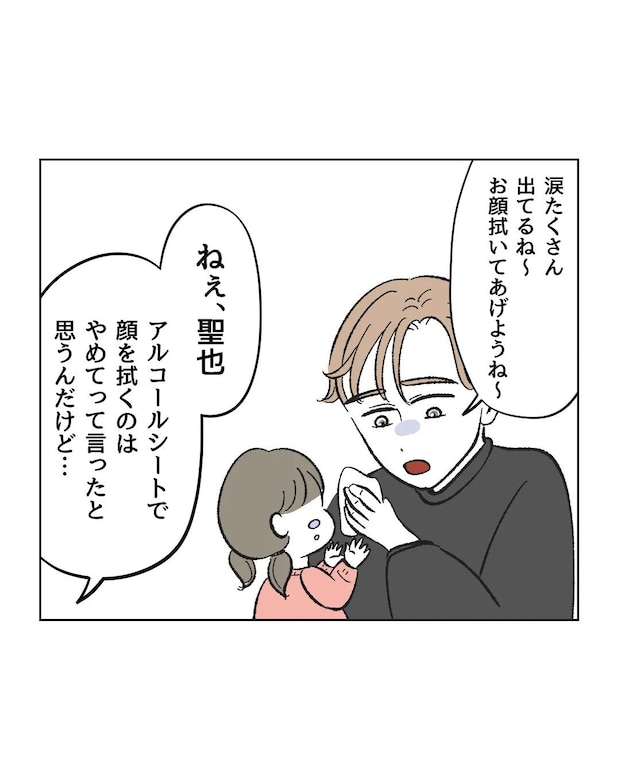 俺は気配り上手パパ／ミント