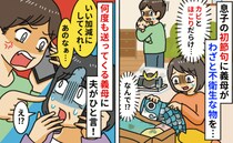 義母「初孫への贈り物よ♡」私「え…カビだらけ…」⇒不衛生なものばかり送ってくる義母に夫がひと言！