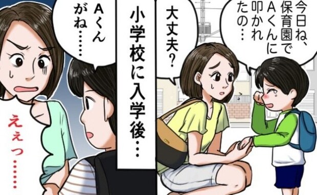「また突き飛ばされた…」保育園で息子を毎日泣かせていた問題児⇒小学校で再会！するとまさかの展開に
