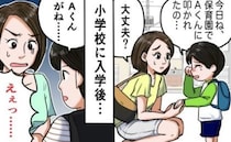 「また突き飛ばされた…」保育園で息子を毎日泣かせていた問題児⇒小学校で再会！するとまさかの展開に
