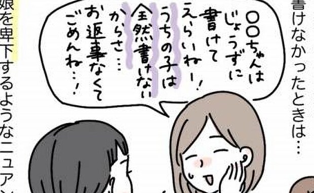 「周りと比べて、うちは全然できなくて…」ママ友へ謙遜する私⇒後日、激しく後悔することになったワケ