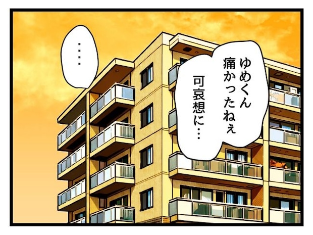 ゆめくん可哀想/神谷もち