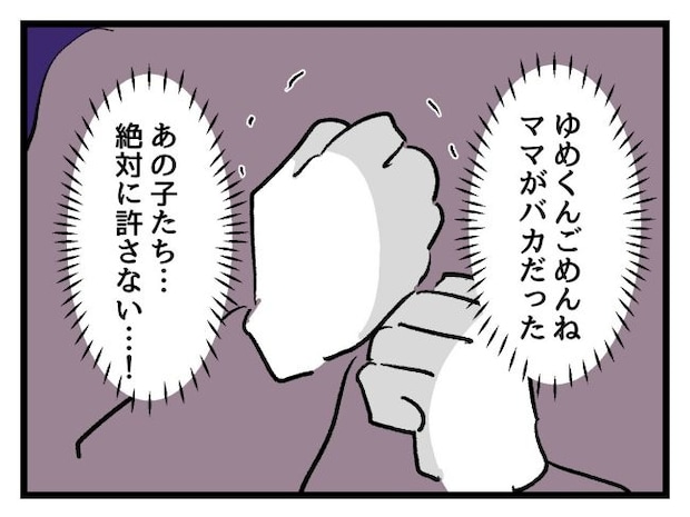 ゆめくん可哀想/神谷もち
