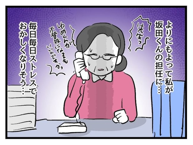 ゆめくん可哀想/神谷もち