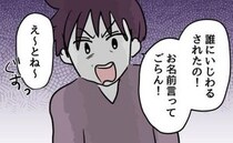 「ママが守ってあげる！」かわいい息子を信じて疑わない盲目ママ。先生「実は…」食い違う意見の真相は