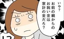 「お祝い金は家計の金」七五三の撮影代は自分の貯金で出せと言う夫→娘の記念までケチる衝撃の暴論とは
