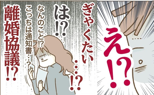 夫・子どもの不在を満喫していたはずなのに…「はぁ?」ポストに届いた郵便に妻が絶叫!
