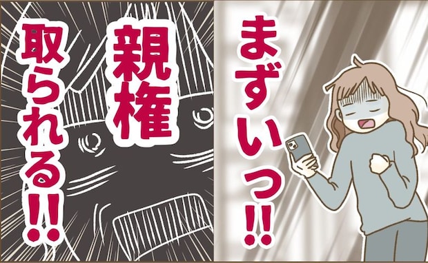 「まずい…！」離婚届を夫より先に出したい！親権がほしい本当の理由にドン引き！