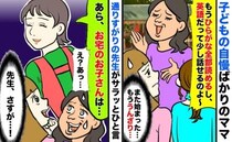 わが子自慢ばかりの園ママにうんざり「あら、お宅の子は…」先生が通り去り際にサラッと痛快なひと言！