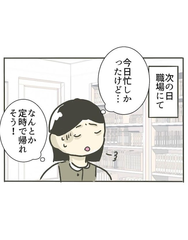 時短勤務ハラスメント/こっしー