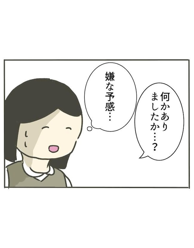 時短勤務ハラスメント/こっしー