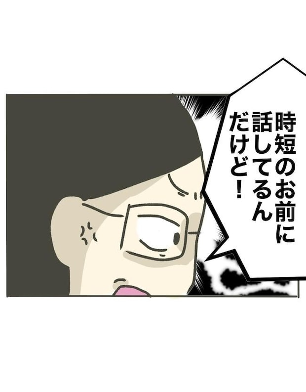 時短勤務ハラスメント/こっしー