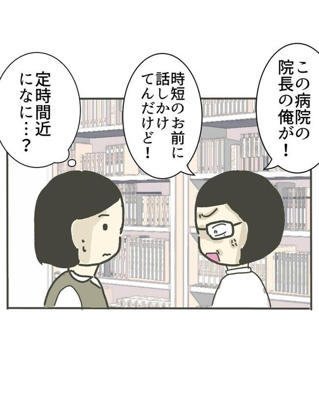 時短勤務ハラスメント/こっしー