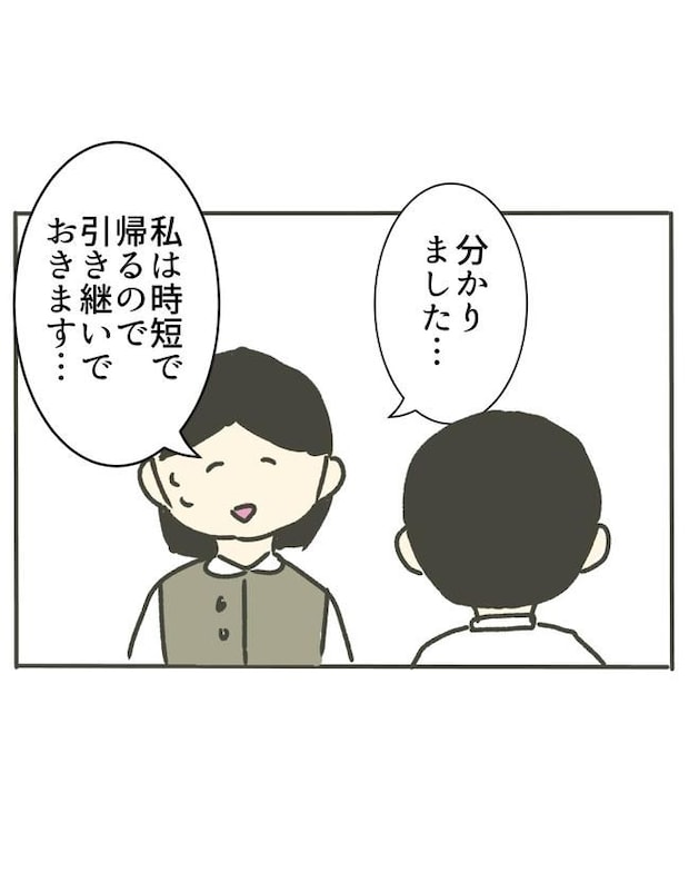 時短勤務ハラスメント/こっしー