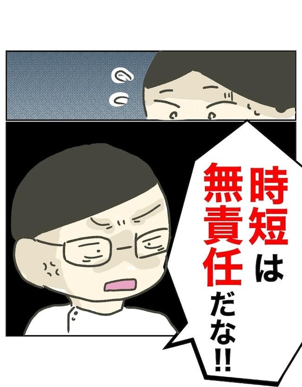 時短勤務ハラスメント/こっしー