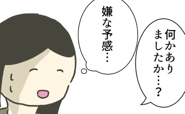 定時15分前に呼ばれ「嫌な予感」まさかの的中!院長から時短ママへ嫌がらせ<時短勤務ハラスメント>