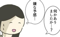 定時15分前に呼ばれ「嫌な予感」まさかの的中！院長から時短ママへ嫌がらせ＜時短勤務ハラスメント＞